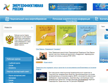 Tablet Screenshot of energy2020.ru